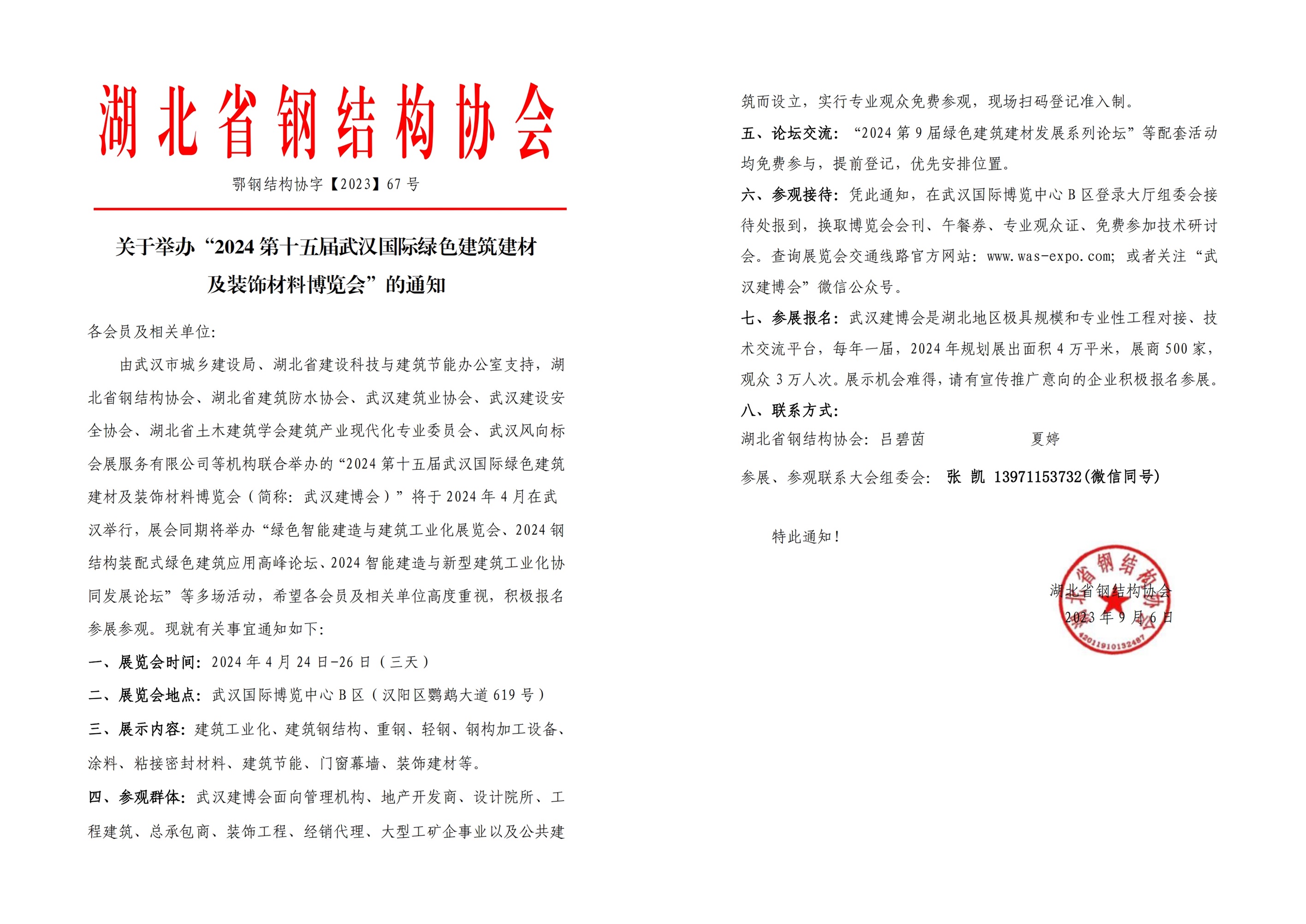 湖北省钢结构协会通知文件.jpg