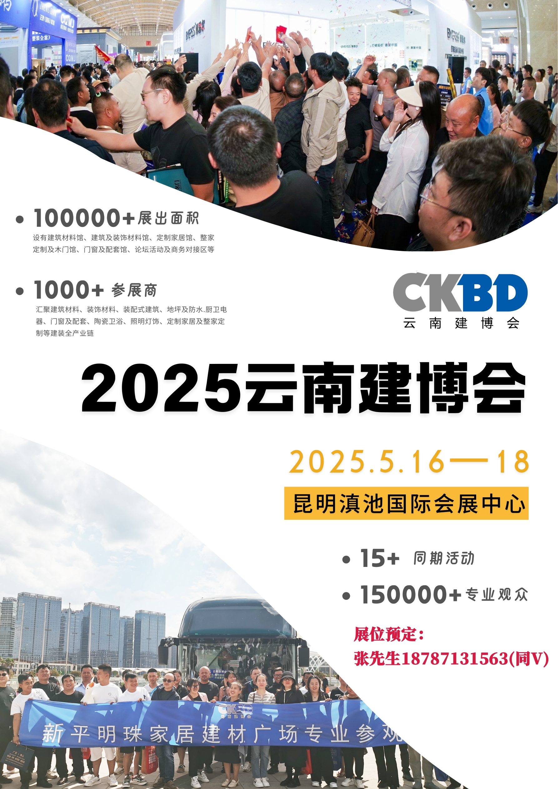 2025云南建博會宣傳圖1.jpg