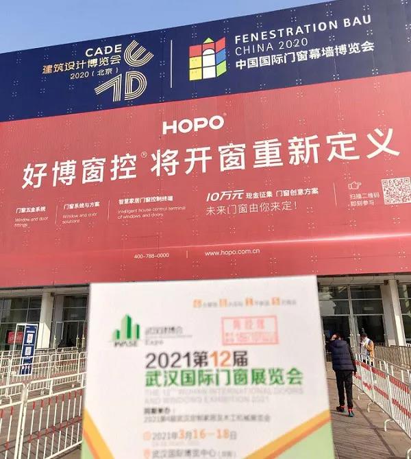 2020北京门窗幕墙展.jpg