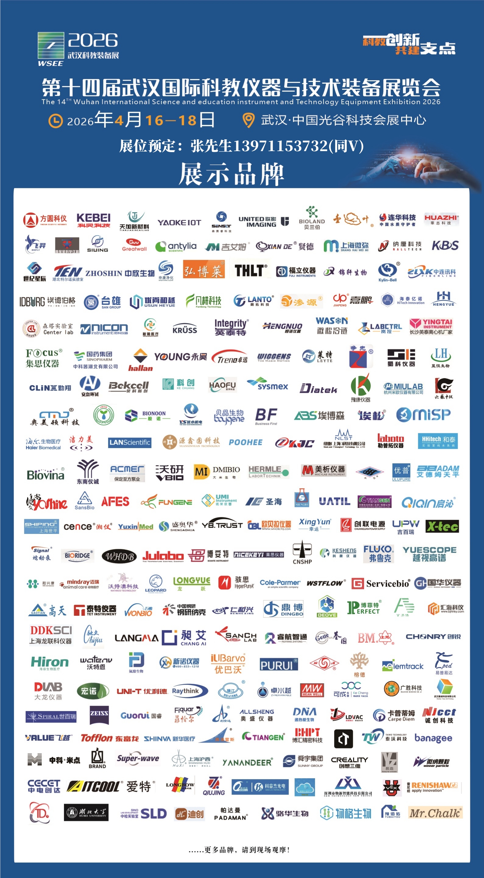 2026武汉科教展展示品牌2.10.jpg