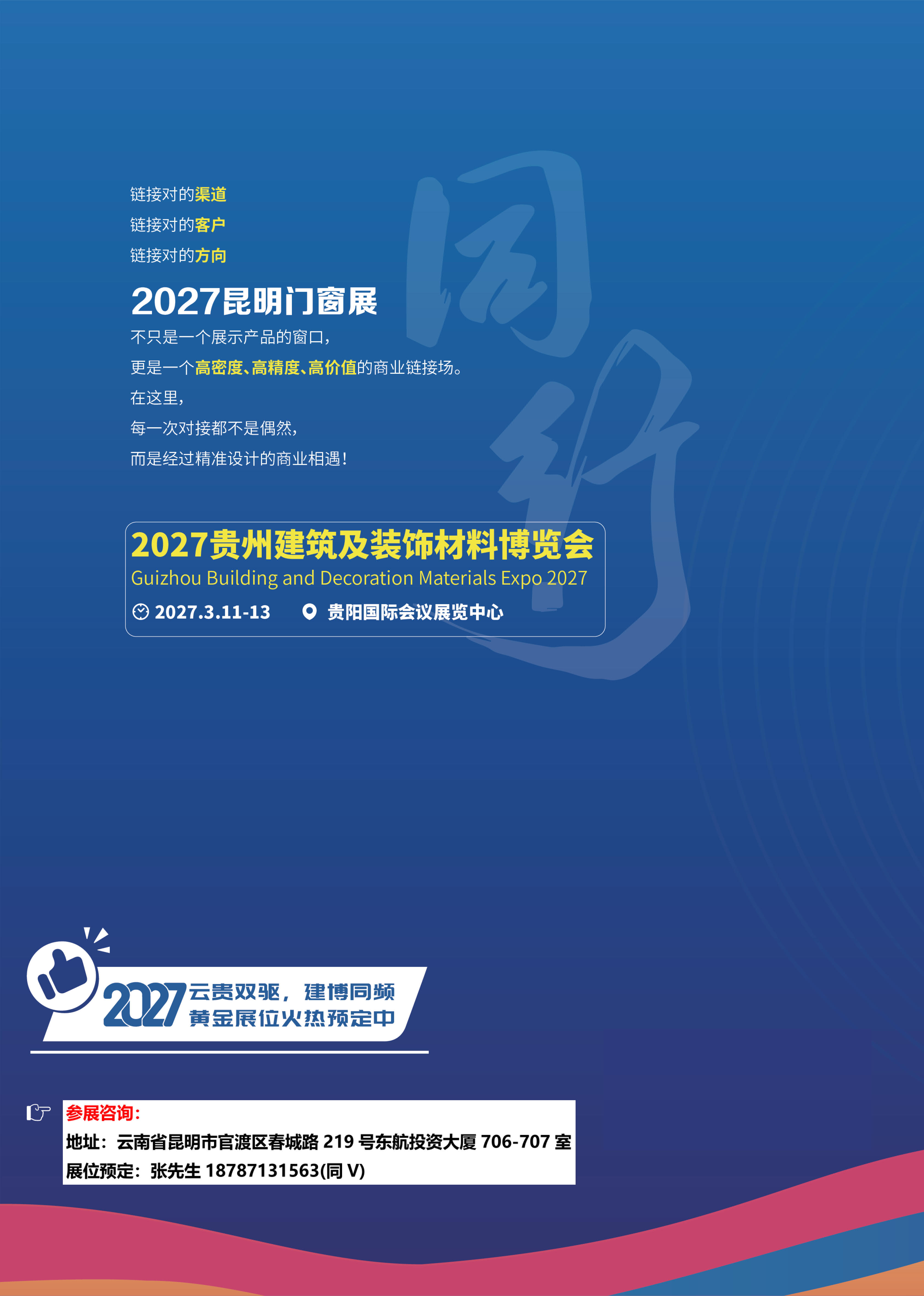 2027第17届云南昆明门窗及配套产品展览会邀请函_6.jpg