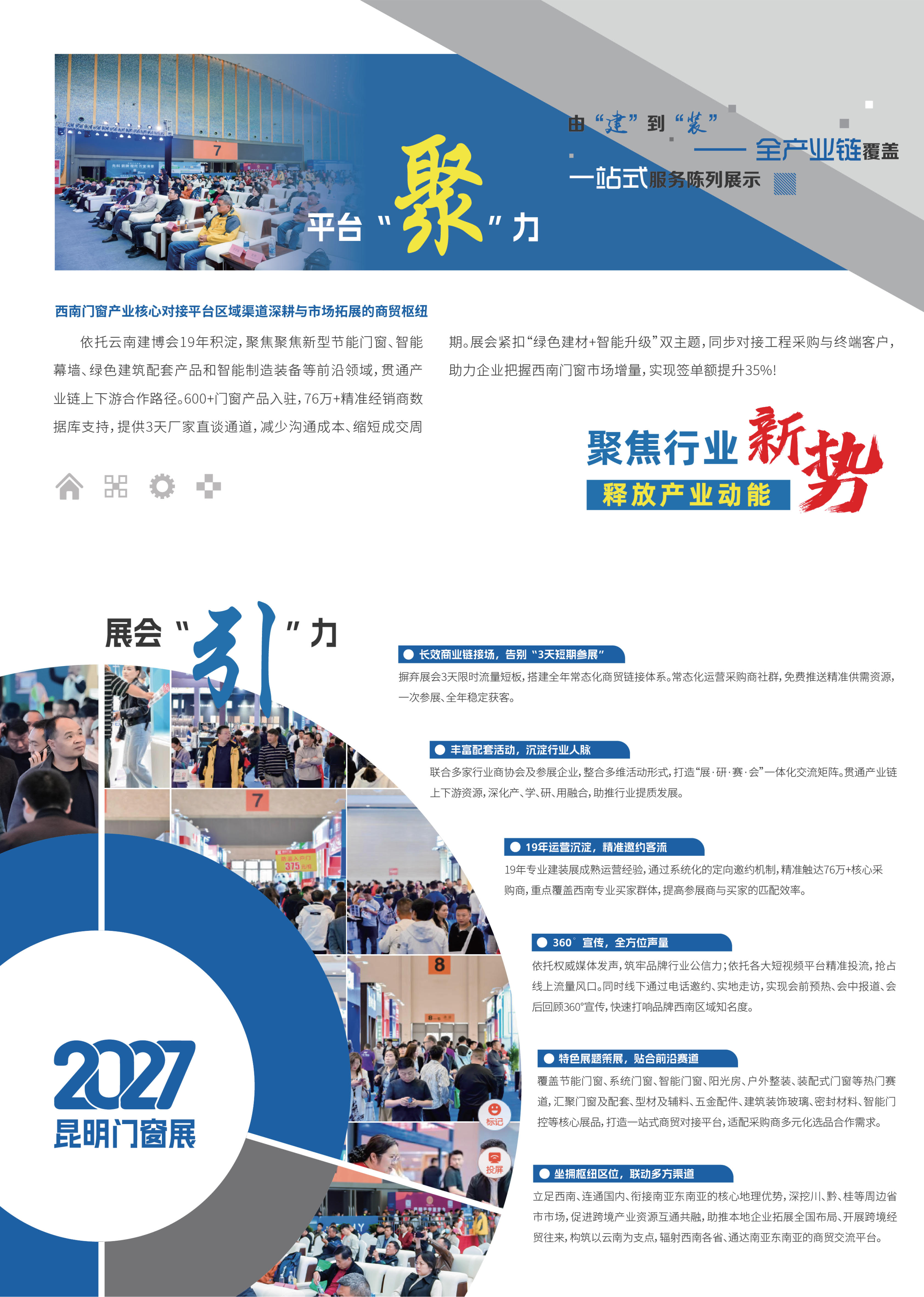 2027第17届云南昆明门窗及配套产品展览会邀请函_2.jpg