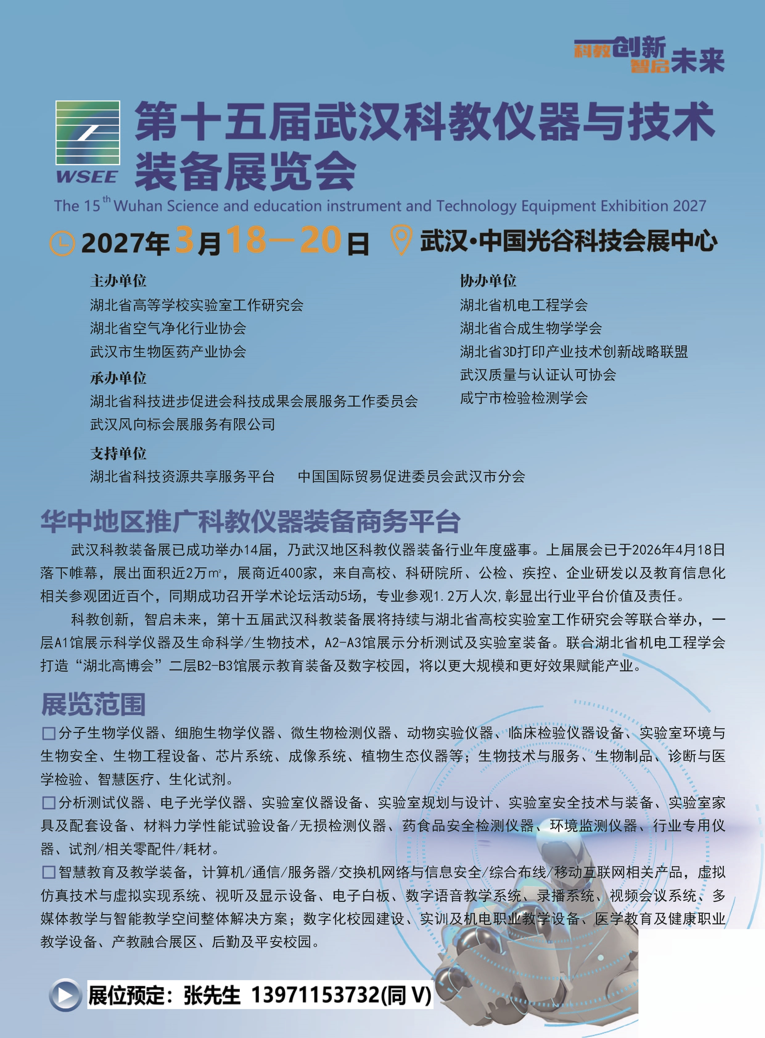 2027武汉科教仪器装备展1.jpg