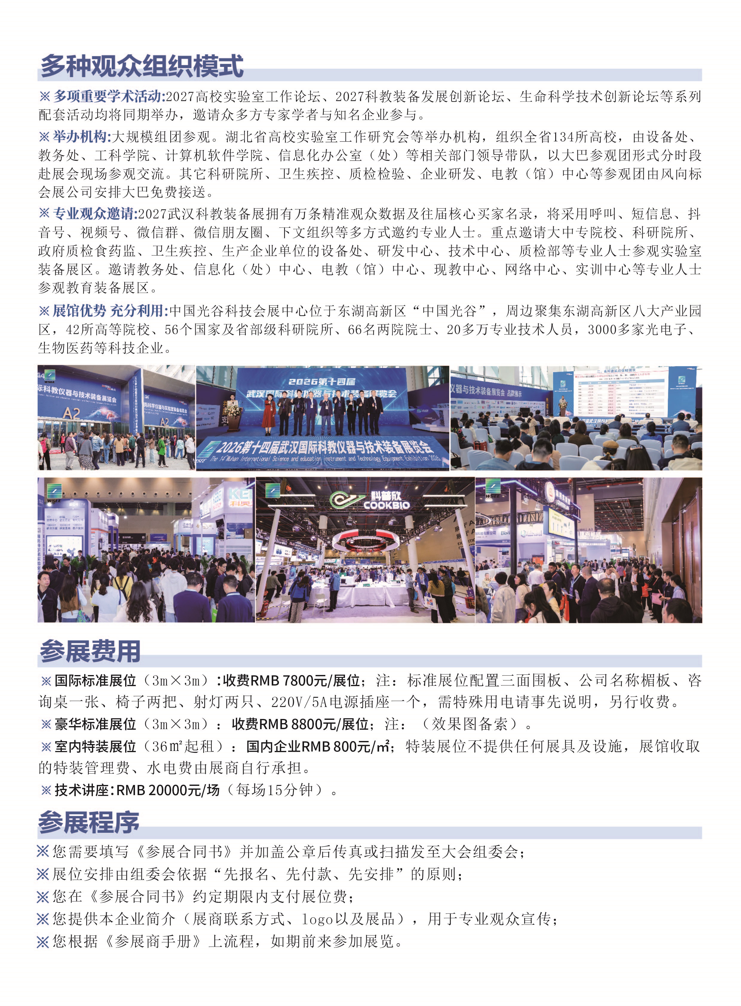 2027武汉科教仪器装备展2.jpg