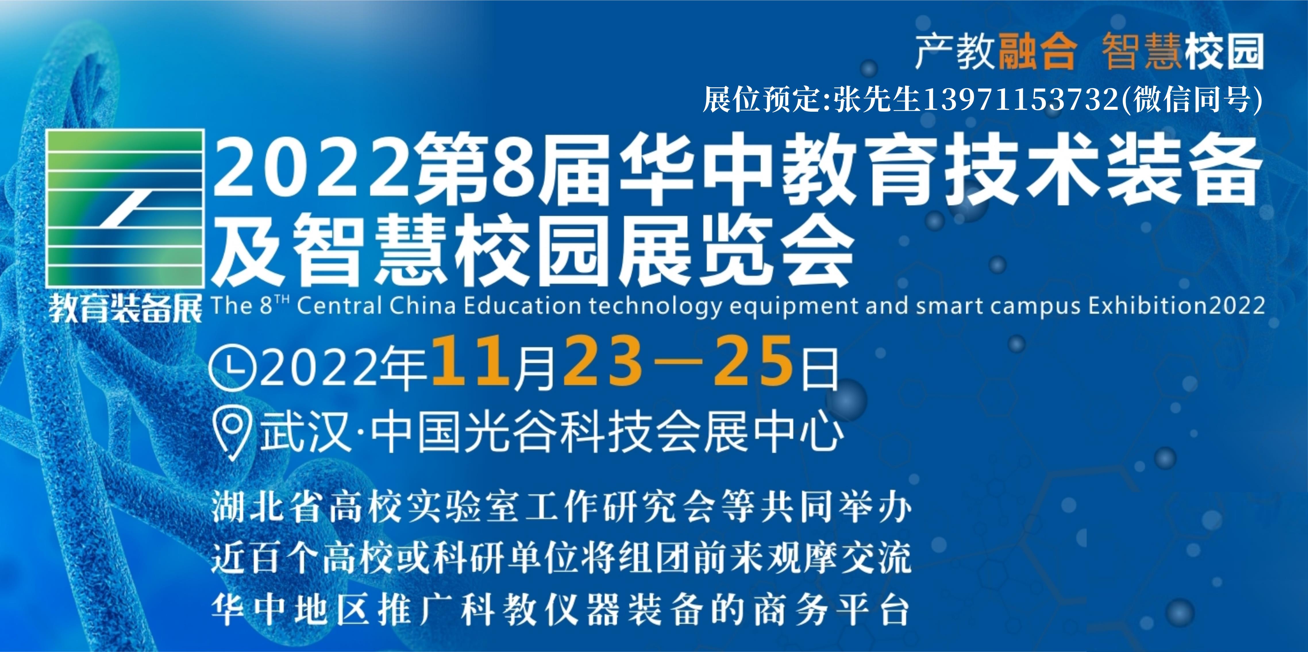 2022武汉教育装备展微信图.jpg