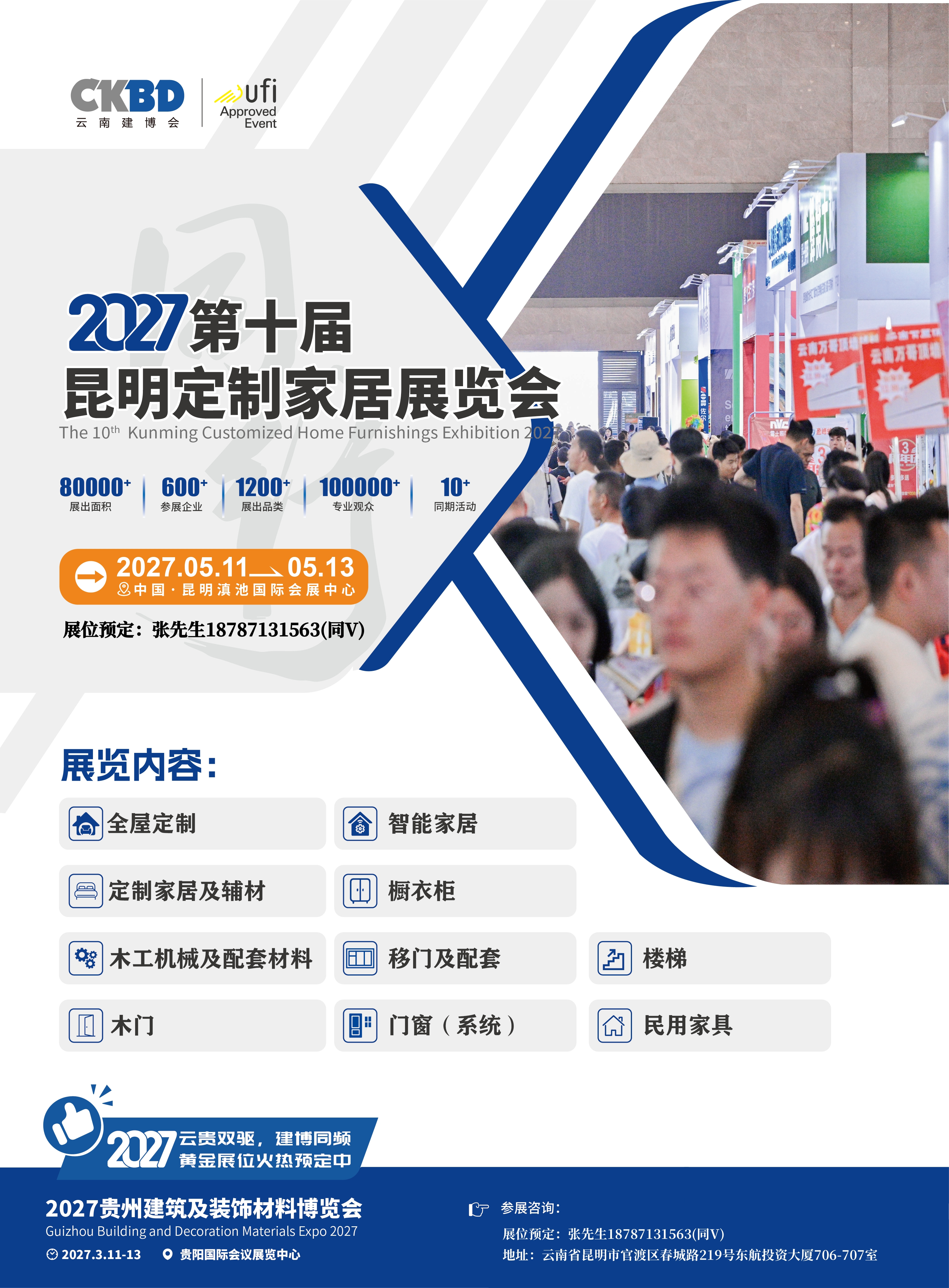 2027昆明定制家居展彩页.jpg