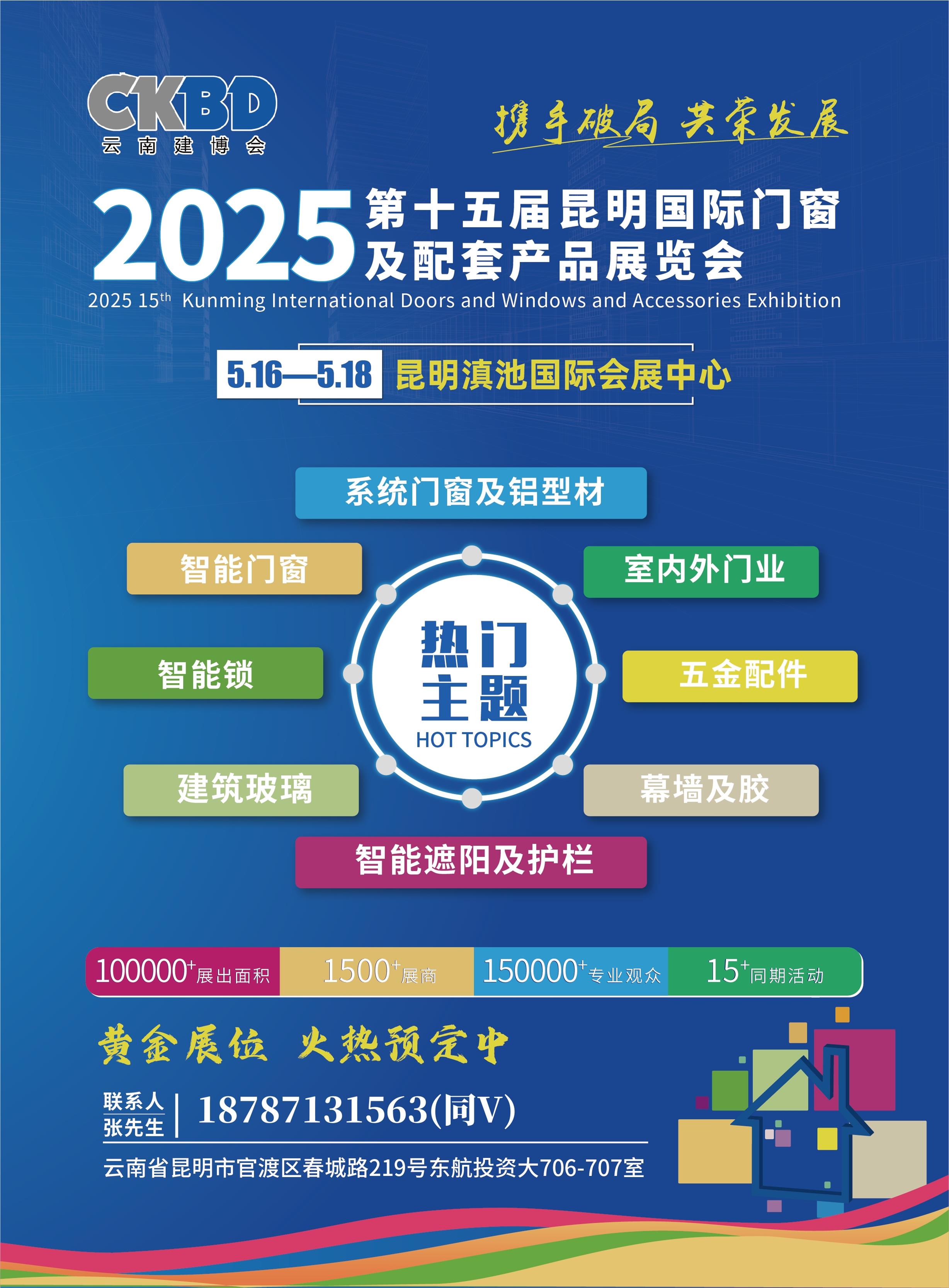 2025云南門窗展彩頁.jpg
