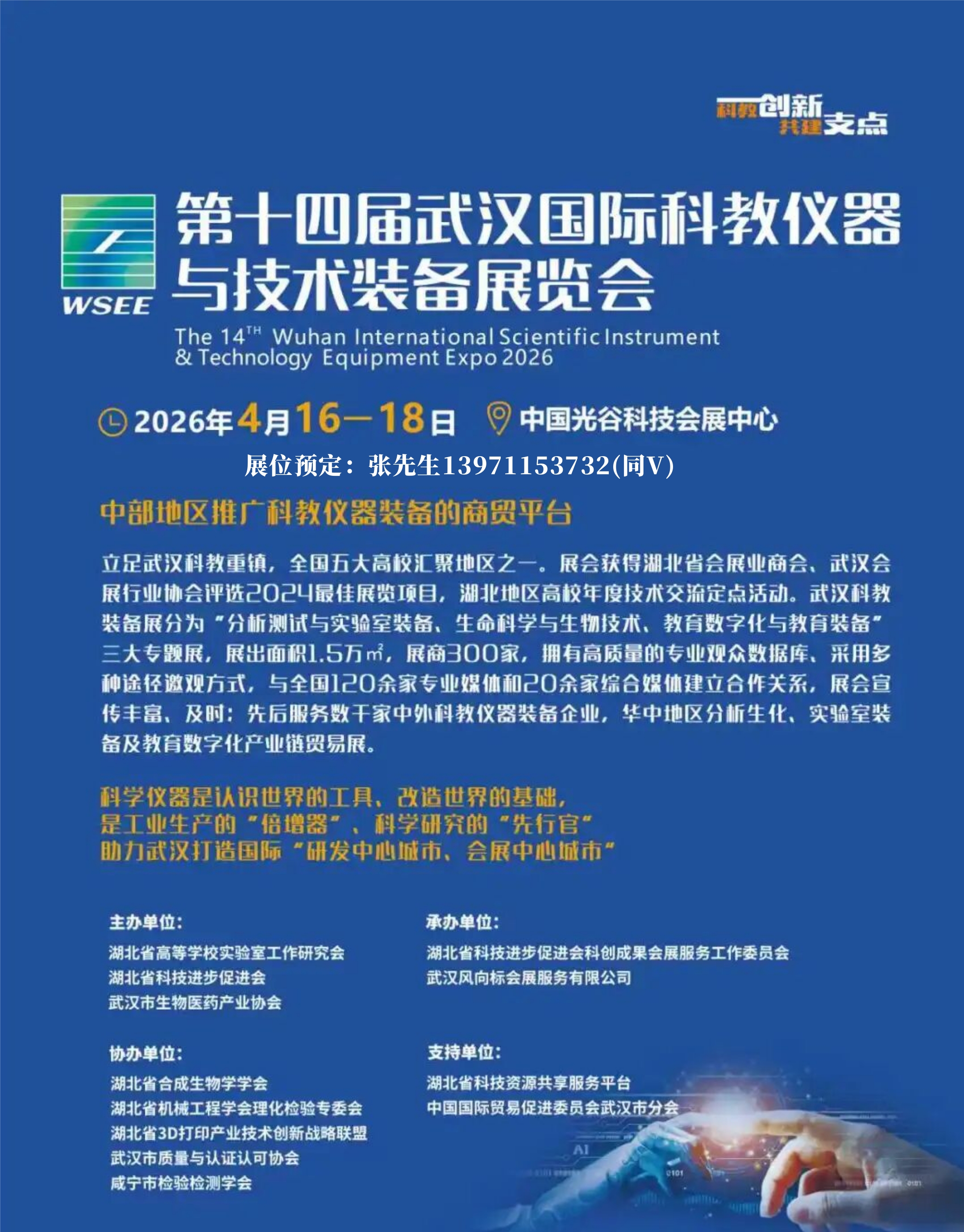 2026武汉科教展图片6.jpg