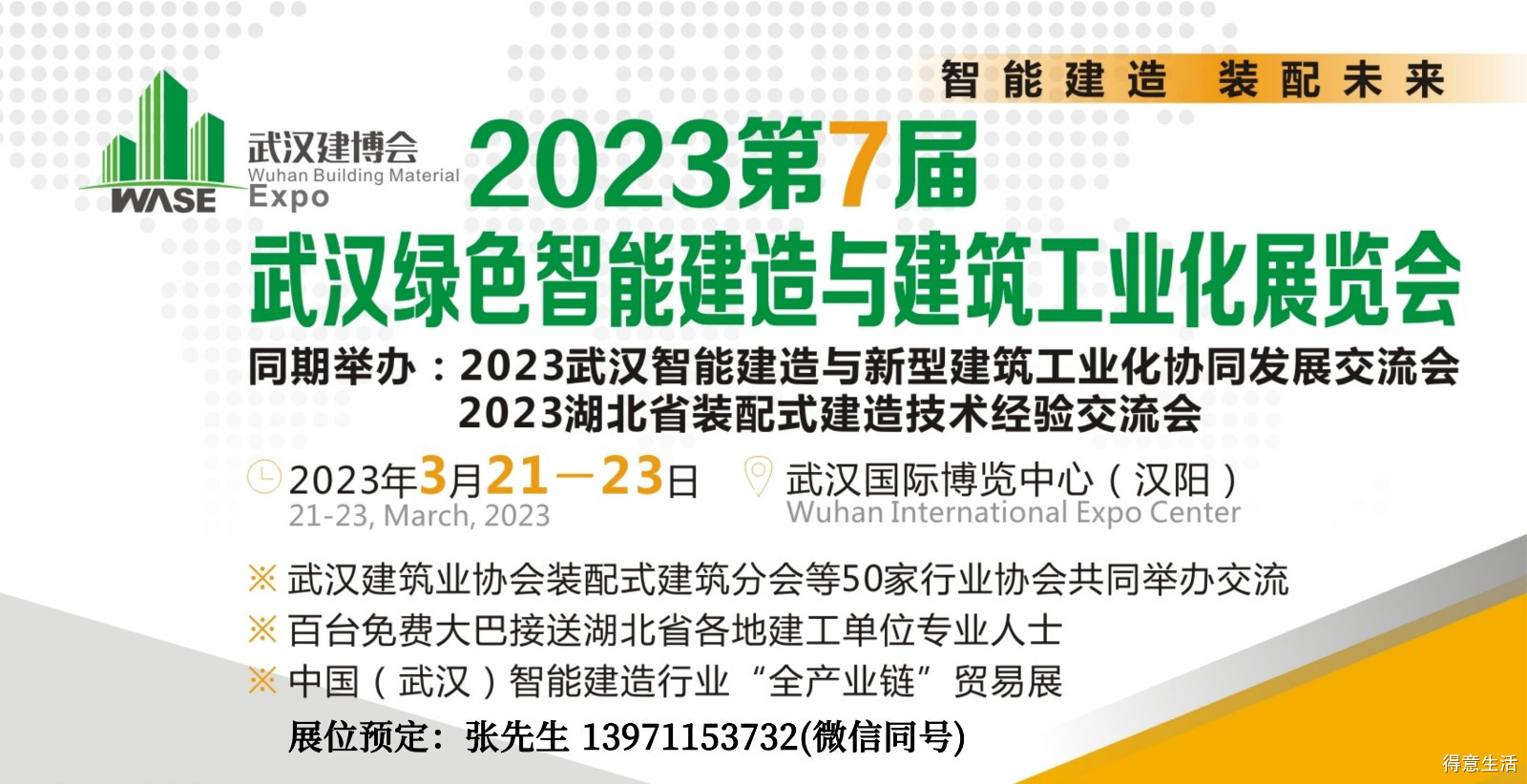 2023武汉智能建造展宣传图.jpg