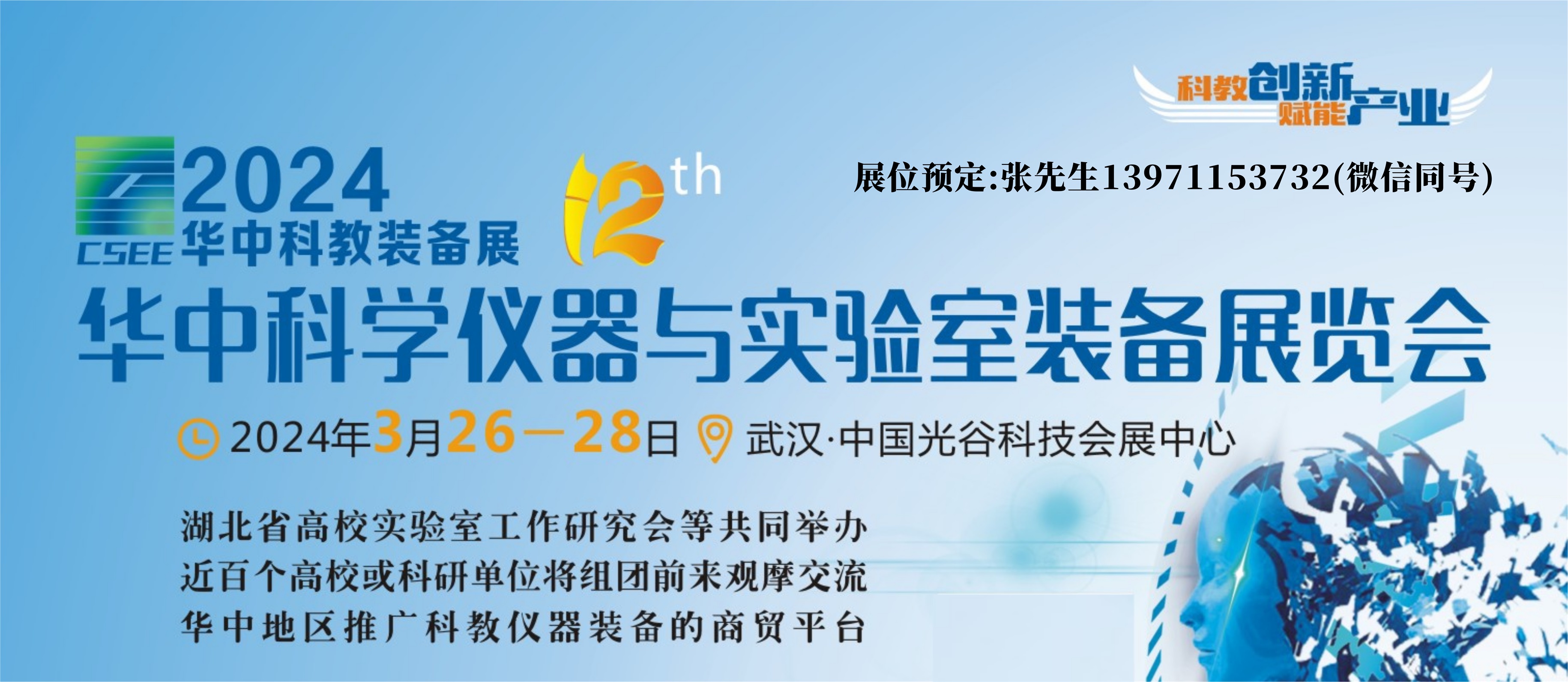 2024武漢科學(xué)儀器展微信圖.jpg