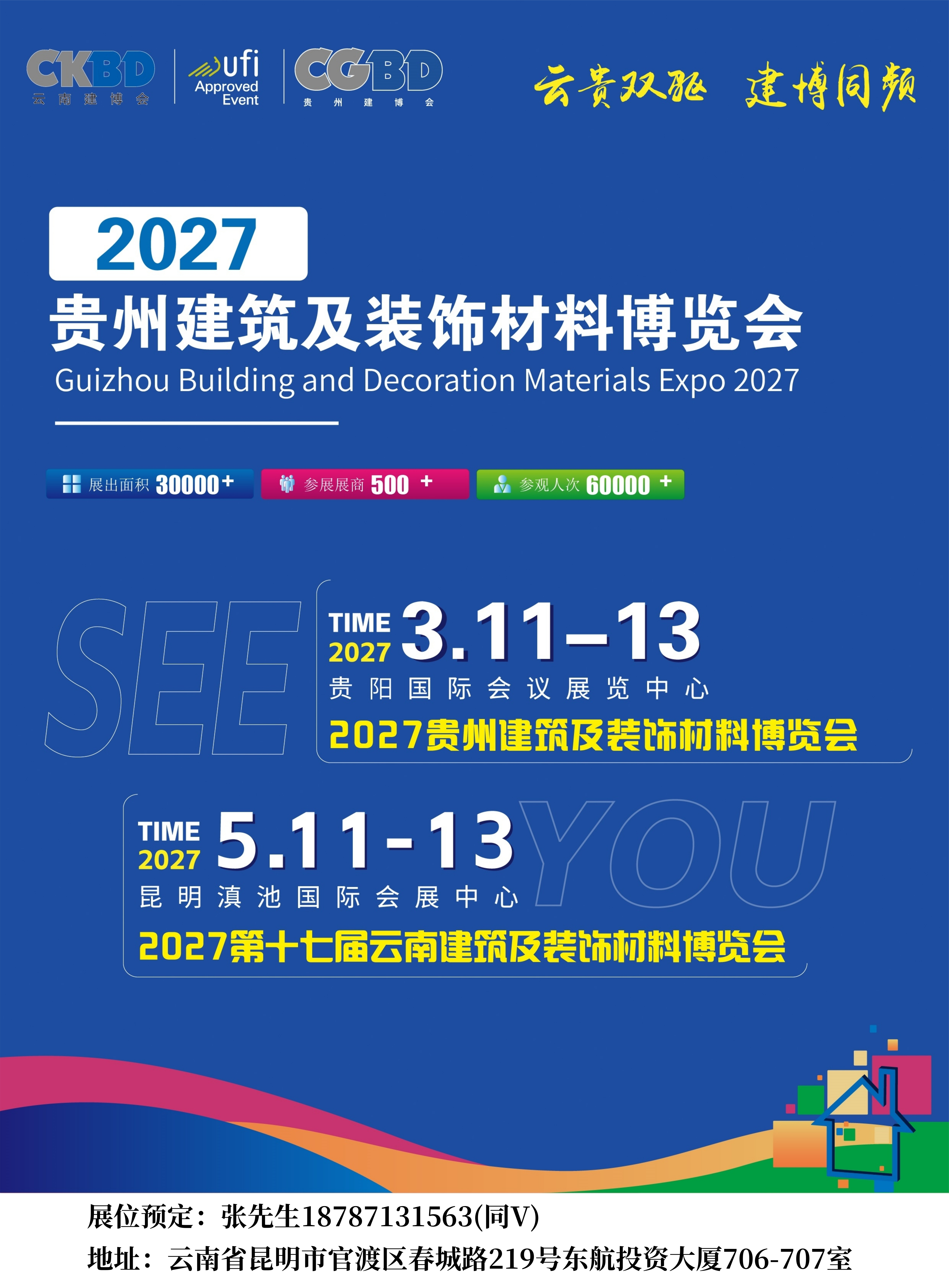 2027贵州建博会彩页.jpg