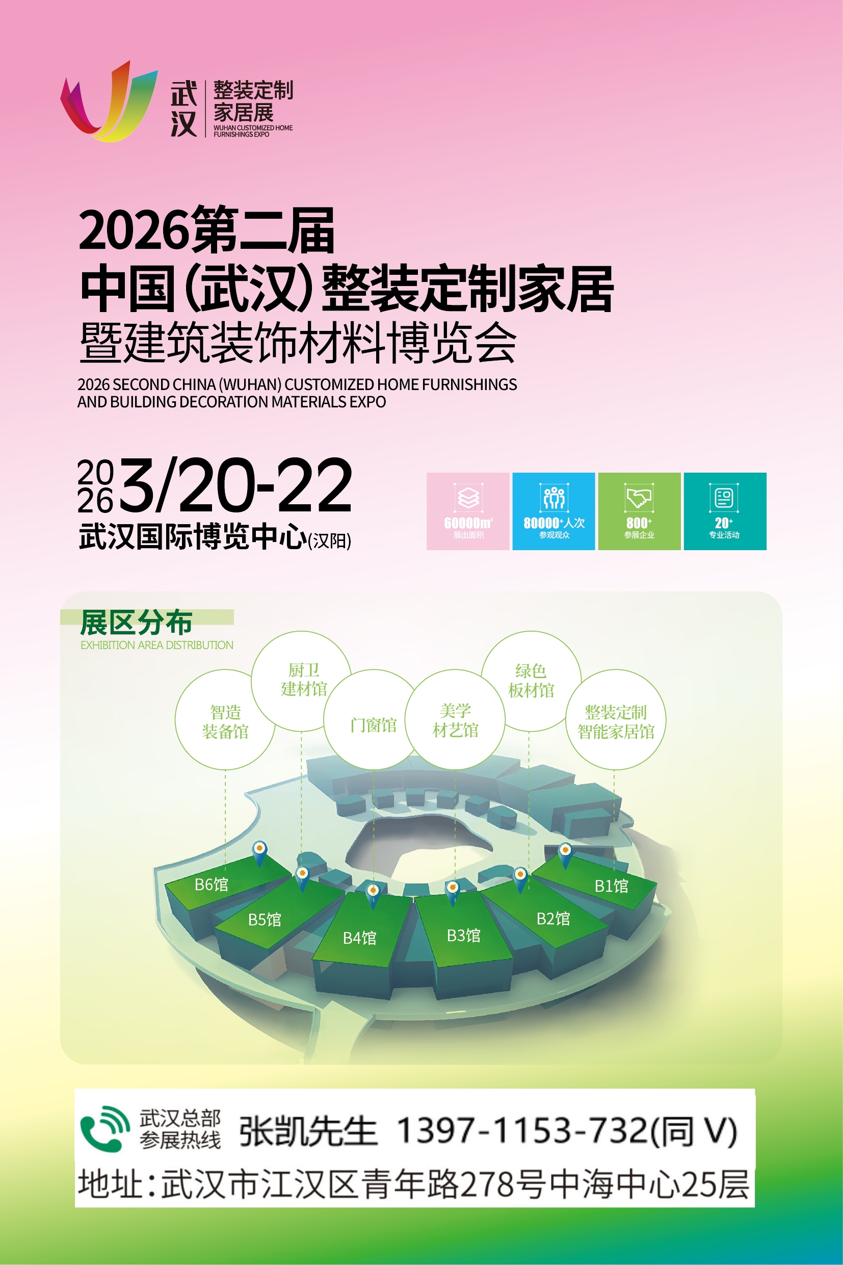 2026武漢整裝定制家居展彩頁.jpg