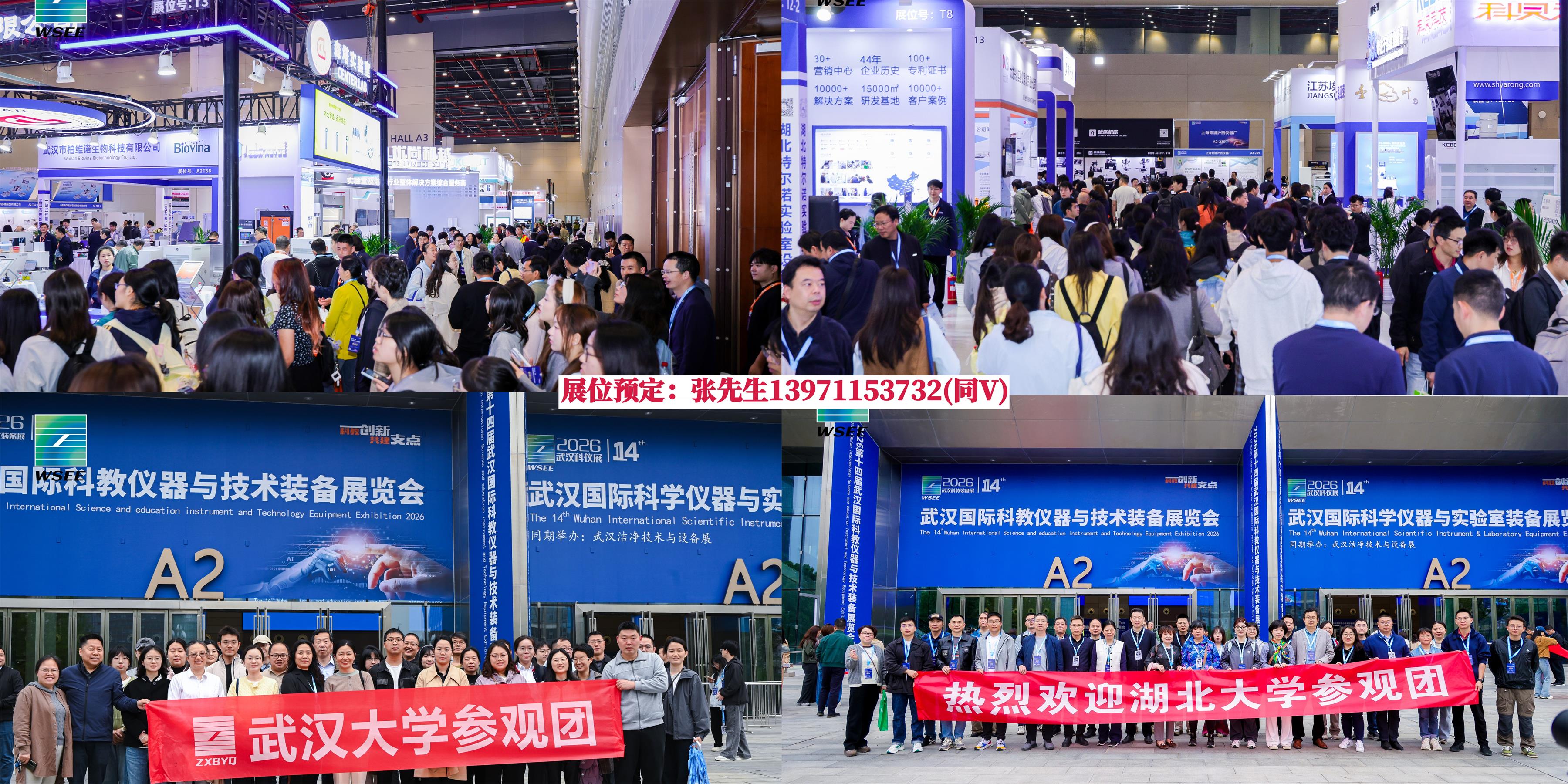 2026武汉科教展现场照片.jpg