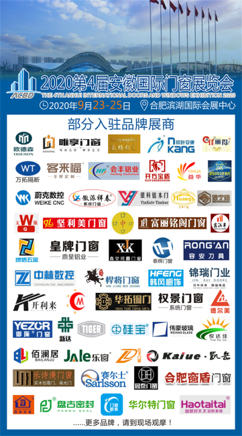 2020安徽门窗展新闻-贴心服务1.png