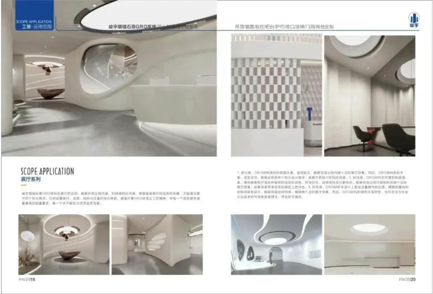 增强石膏GRG吊顶墙面系统解决方案.png