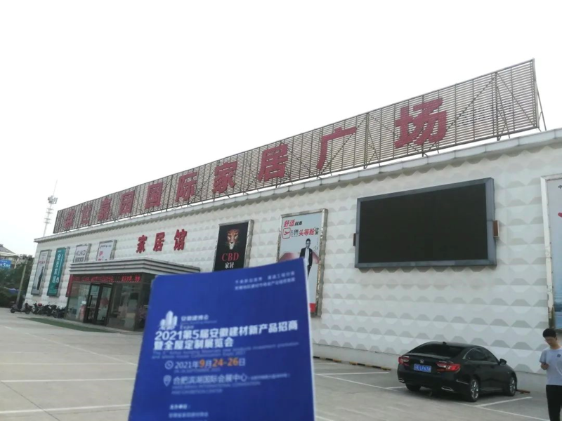 建材广场固镇县宏大家具城-固镇县光彩大市场固镇县怀远农资建材大